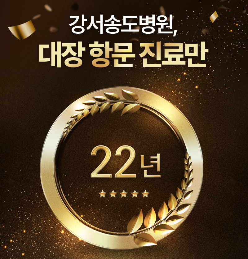 1. 항문전문병원