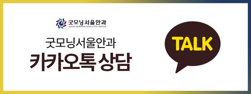 광주라식라섹