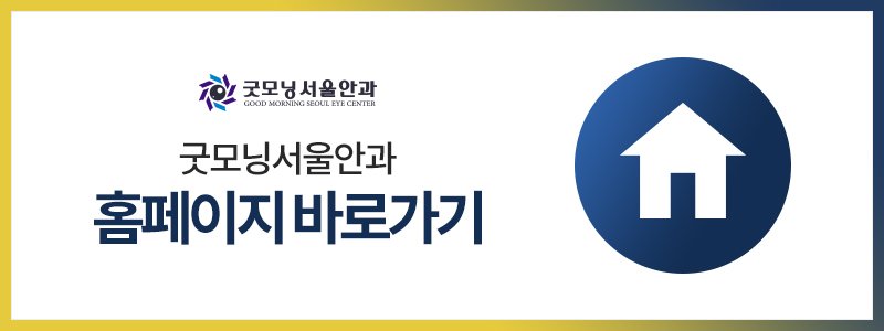 백내장수술