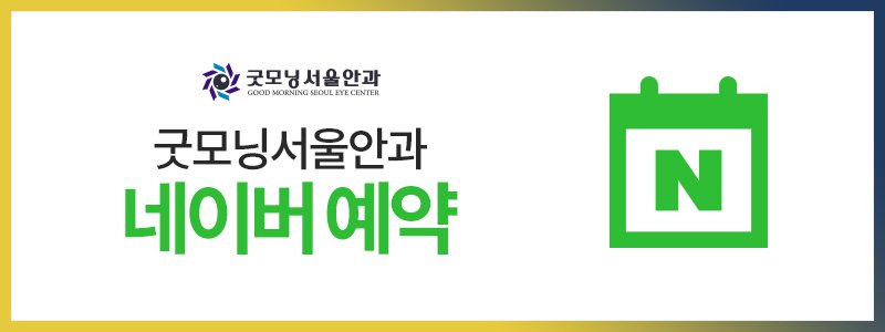 광주안과
